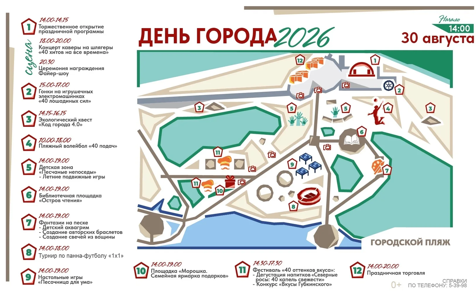 День города Губкинский: 29 августа — праздник для всех!