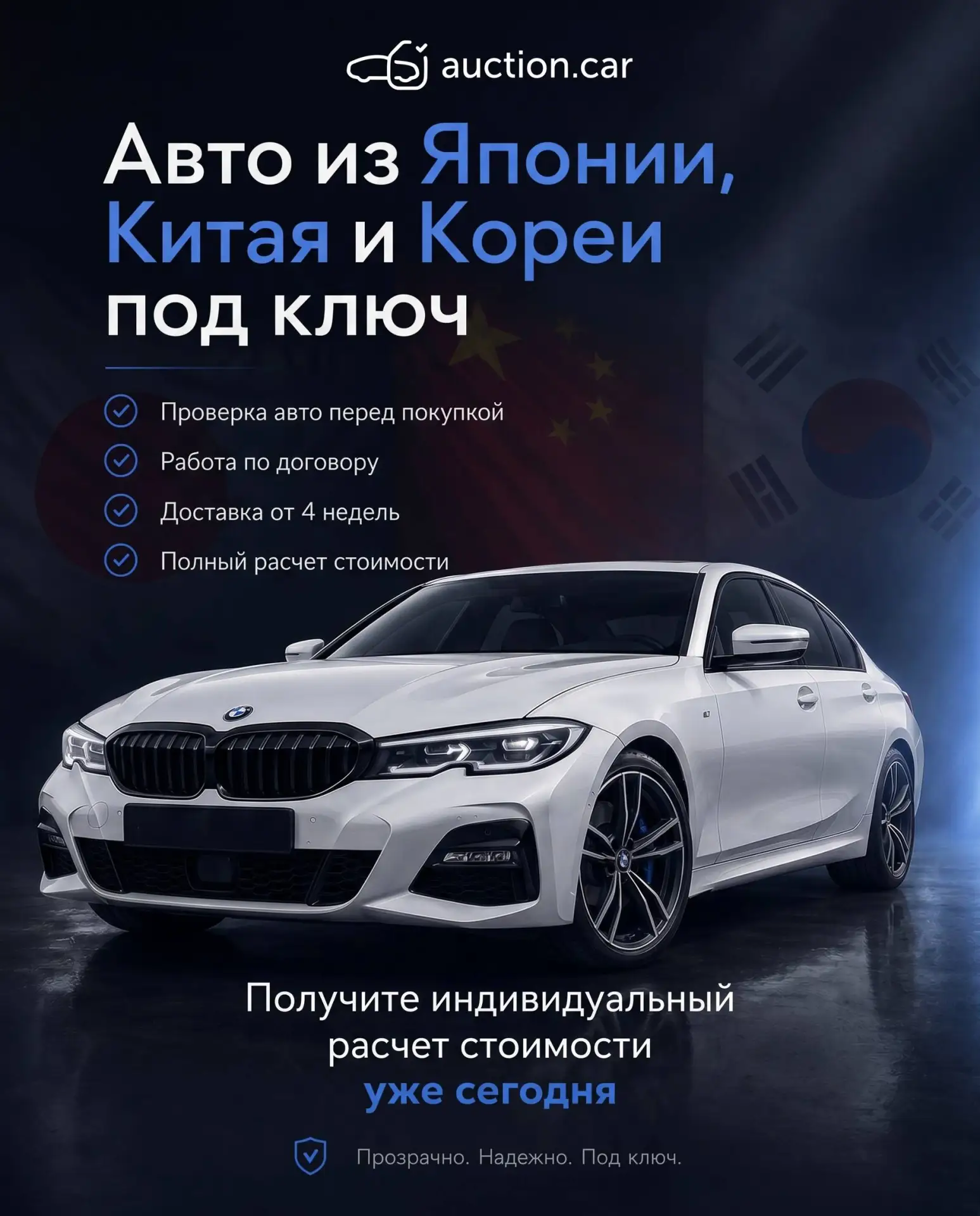 AUCTION CAR — автомобили и спецтехника из Южной Кореи, Японии и Китая  Подбираем и доставляем: 🚗 авт