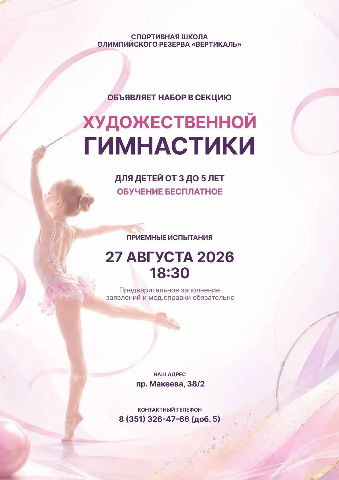 Открыт набор детей в спортивную школу!