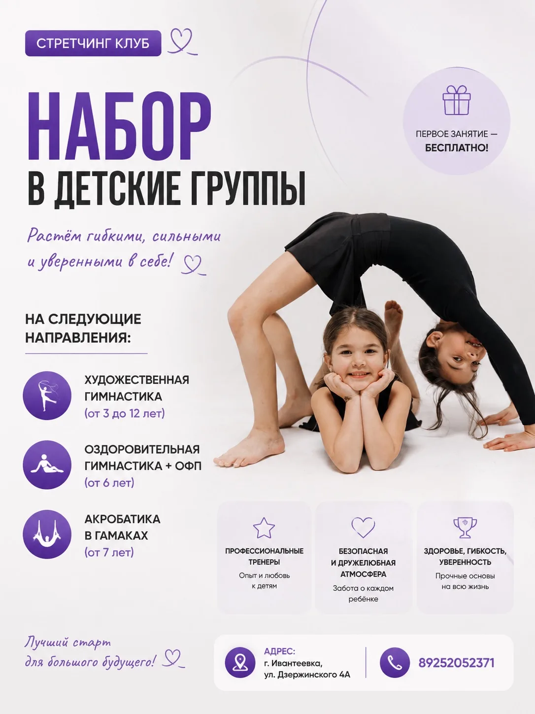 ✨ Набор в детские группы открыт!