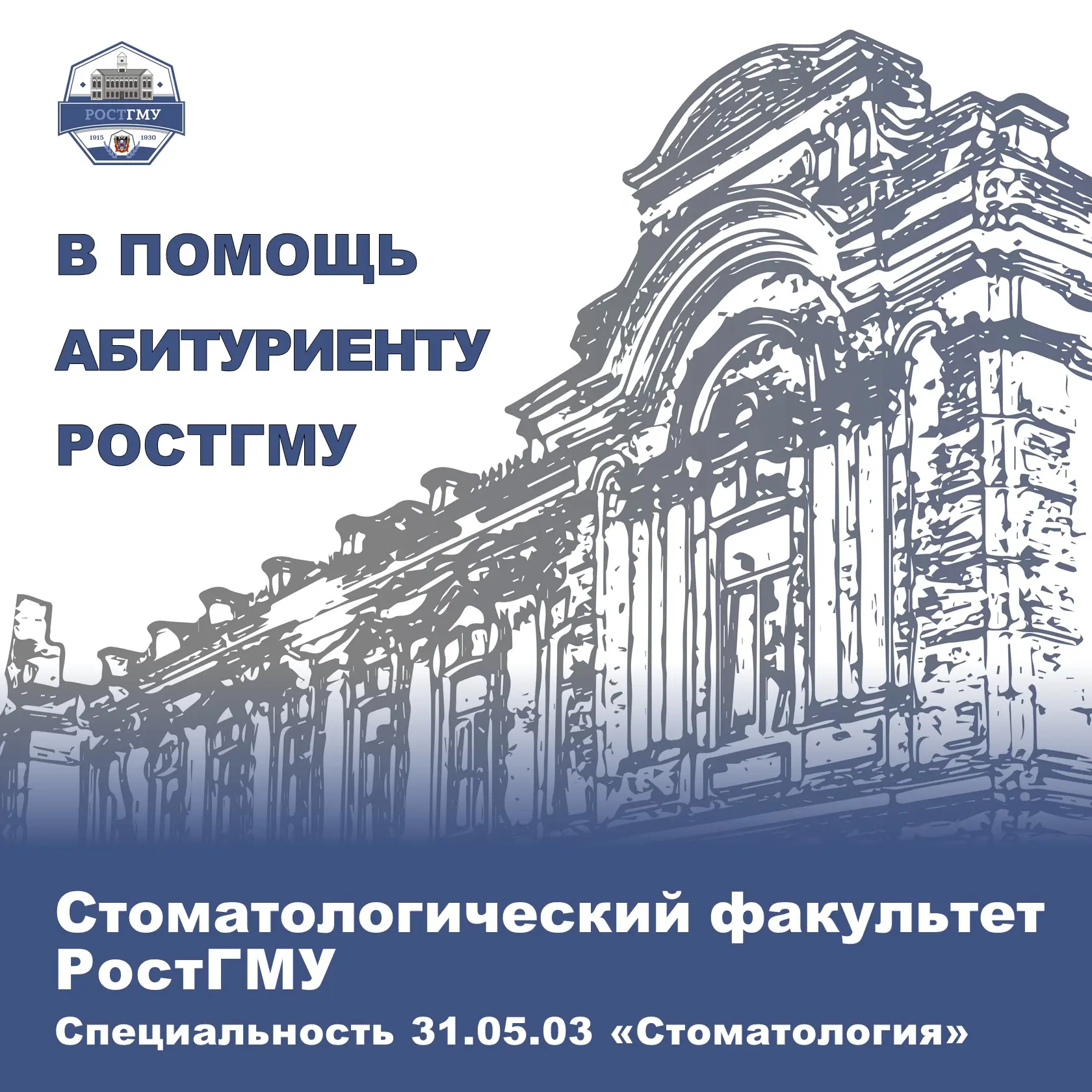 Рубрика «В помощь абитуриенту» знакомит выпускников школ и медицинских колледжей, котор...