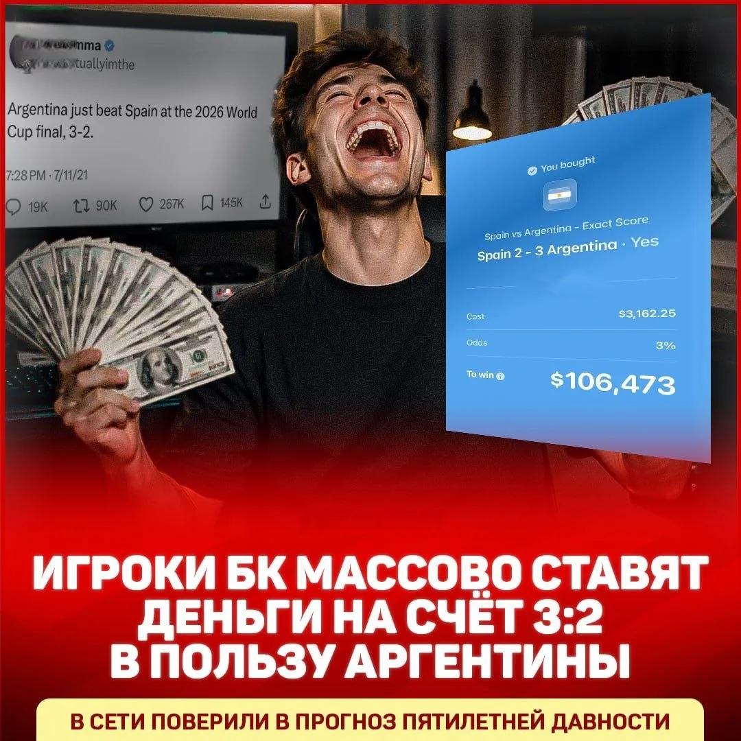 ❗️ Люди начали верить в предсказание парня из соцсетей и грузят на точный счёт 3:2 в пользу сборной 