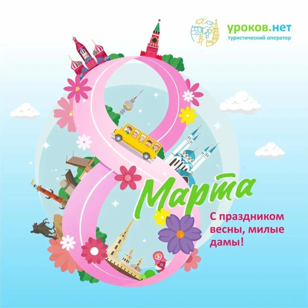 Дорогие наши ученицы, учителя, мамы, бабушки, коллеги и партнёры!