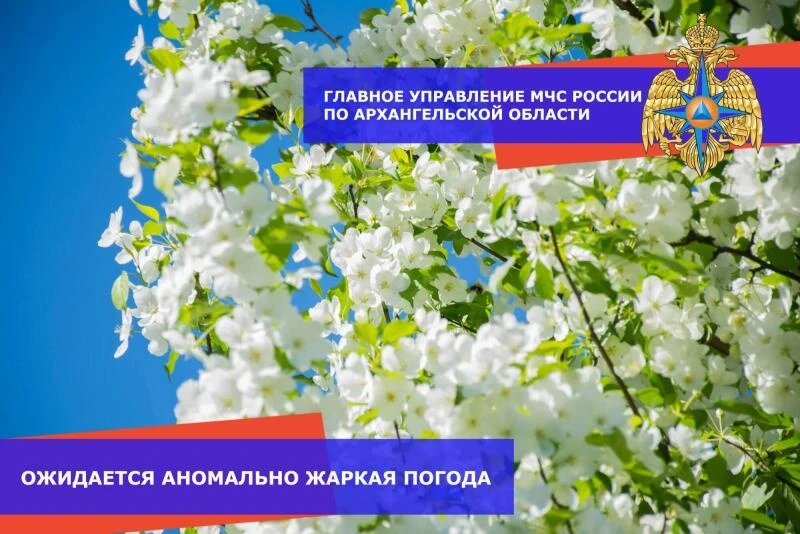 Экстренное предупреждение: Аномально-жаркая погода с отклонением среднесуточной темпера...