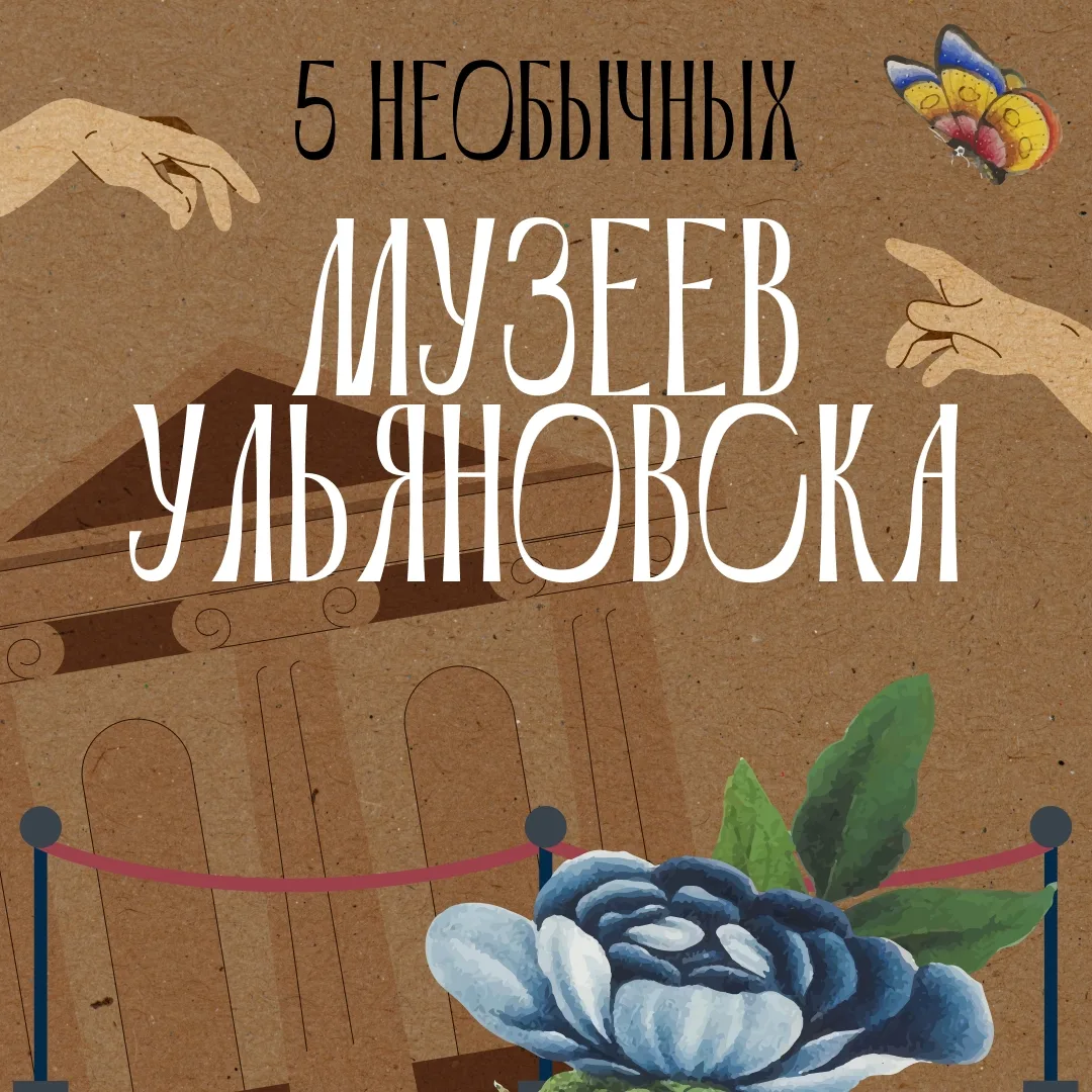 Что общего у динозавра, балалайки и самолёта? 🤔

Все они ждут вас в музеях Ульяновской области! Зде