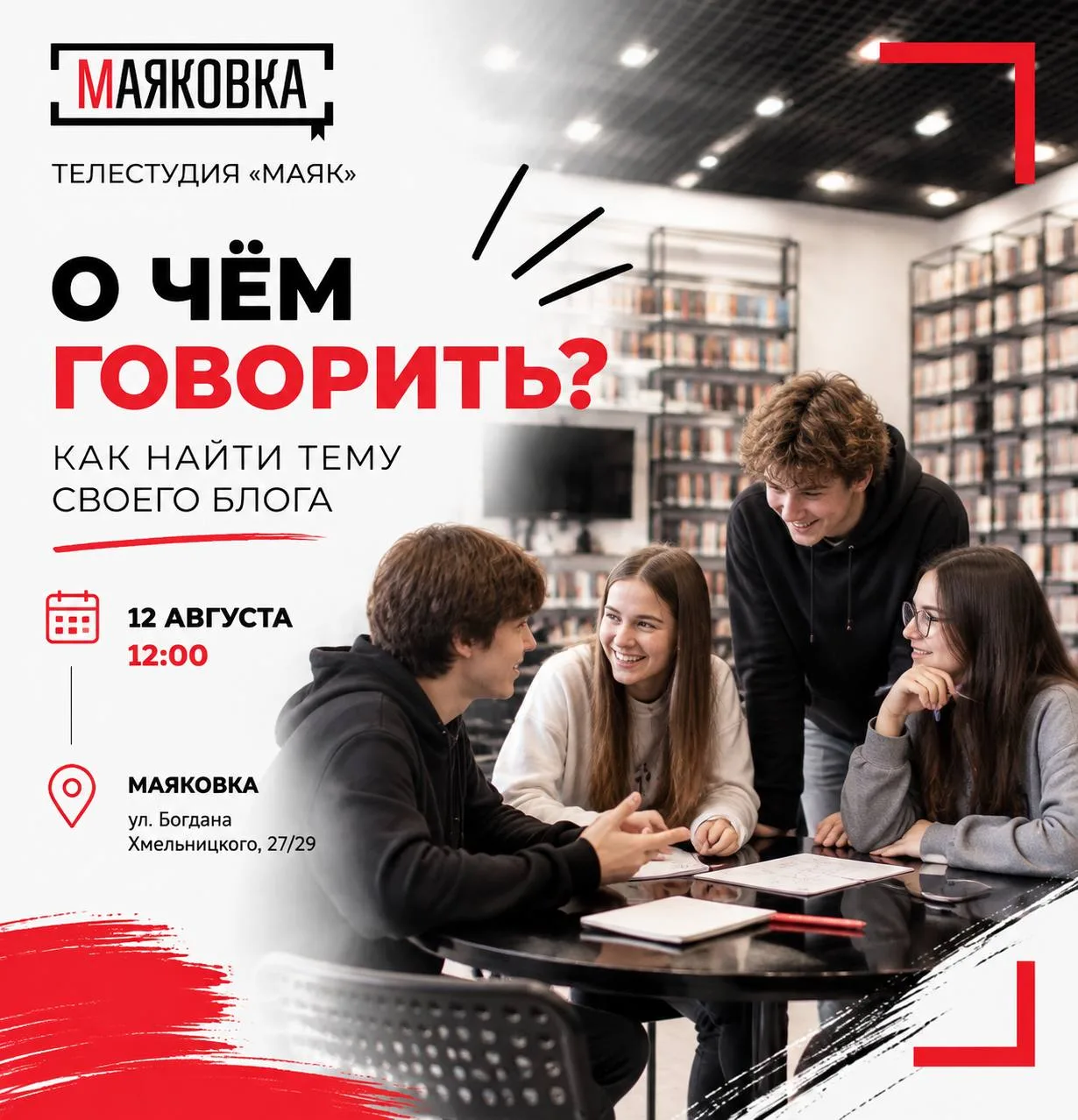 🎥 Набор в телестудию «Маяк» открыт!