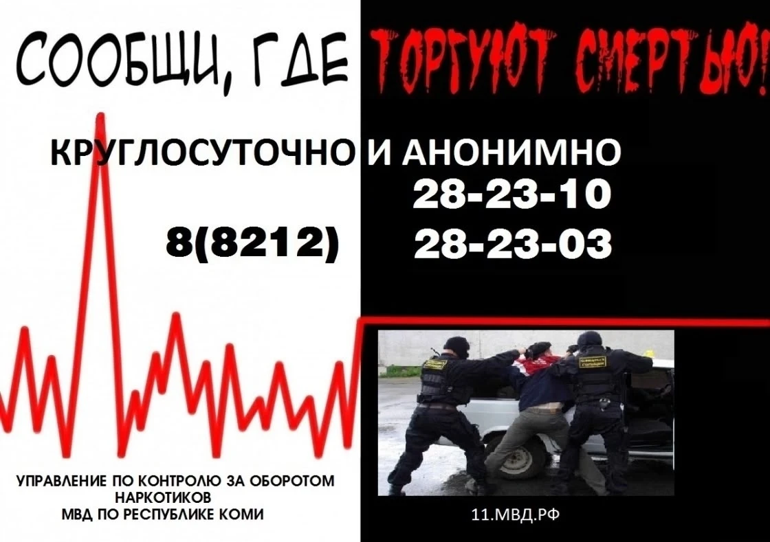 🚫 Внимание! Второй этап акции «Сообщи, где торгуют смертью»