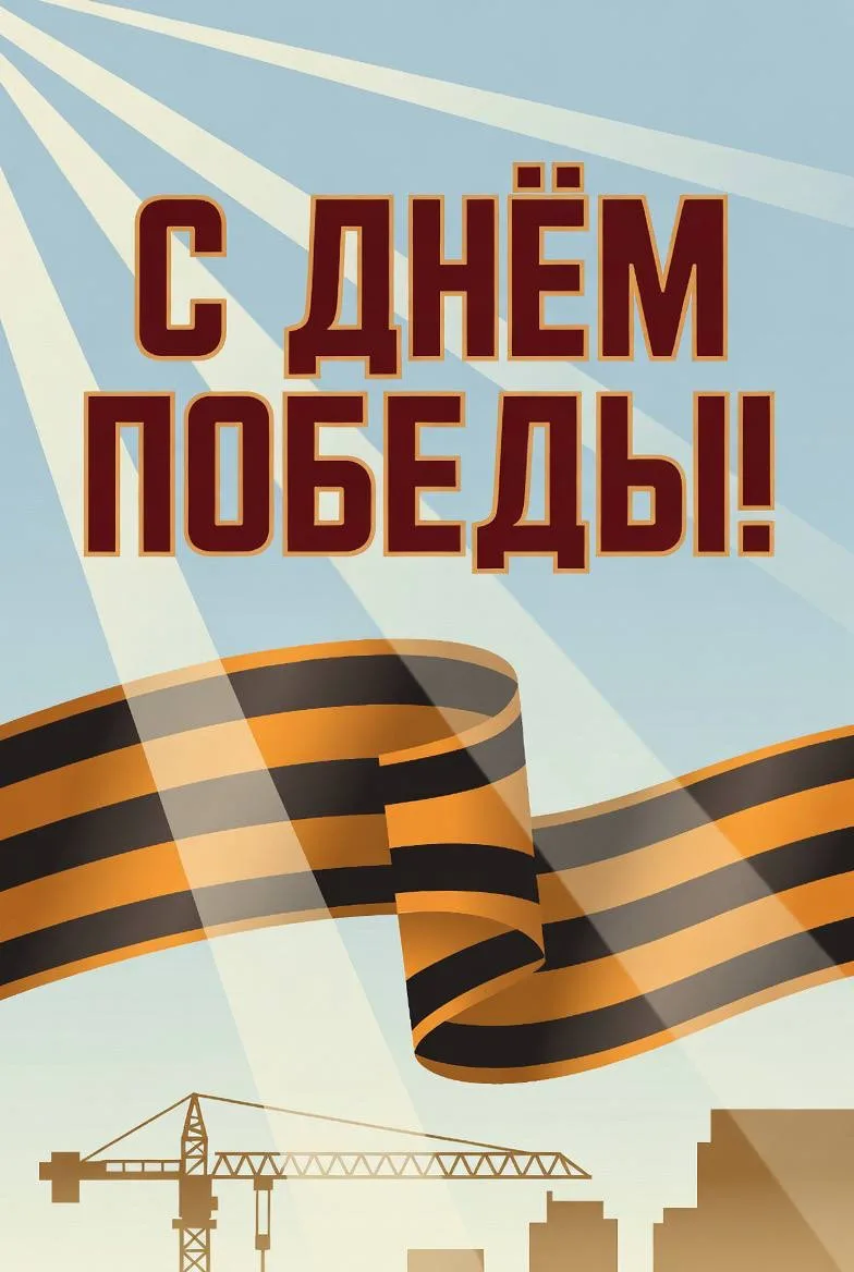 От лица компании ТРЕЙД-ПЛАСТ поздравляем вас С Днем Победы! В этот день светлой памяти мы с благодар
