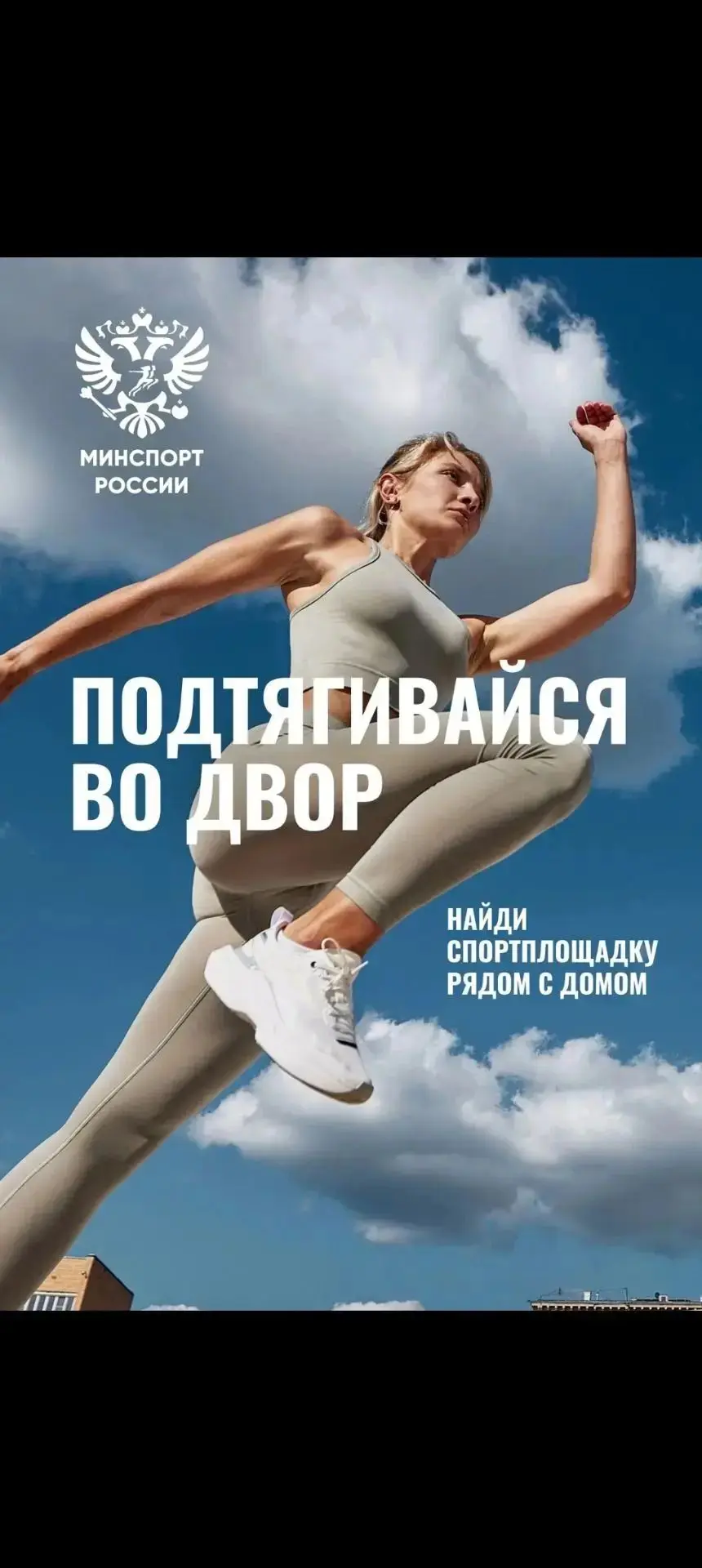 💪Массовая физическая активность работает на формирование физически здорового общества. Физическая а