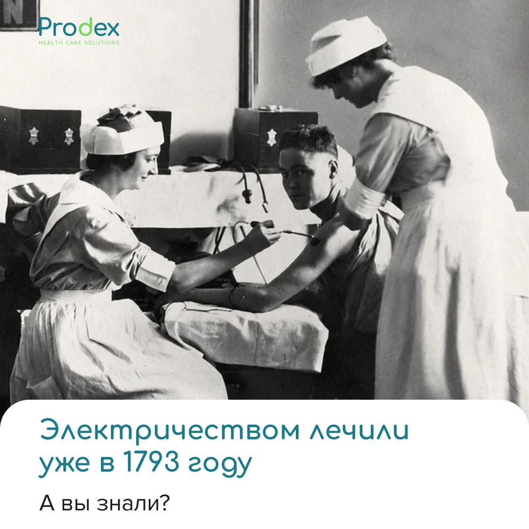 Представьте Москву конца XVIII века. У вас неожиданно немеет рука или простреливает спи...