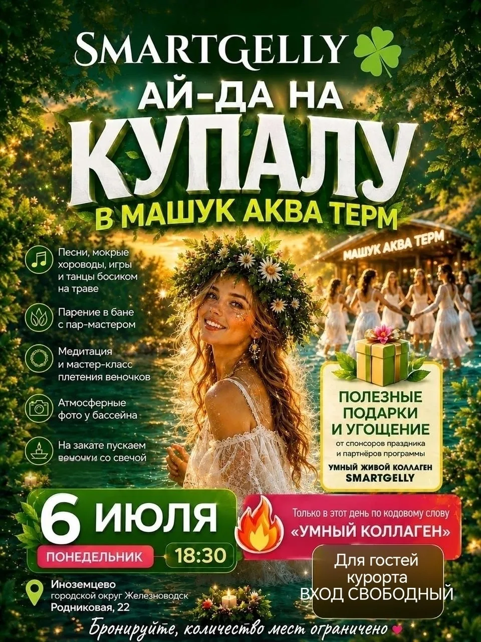 ИВАН КУПАЛА В ИТАЛЬЯНСКИХ ТЕРМАХ - впервые на нашем курорте!