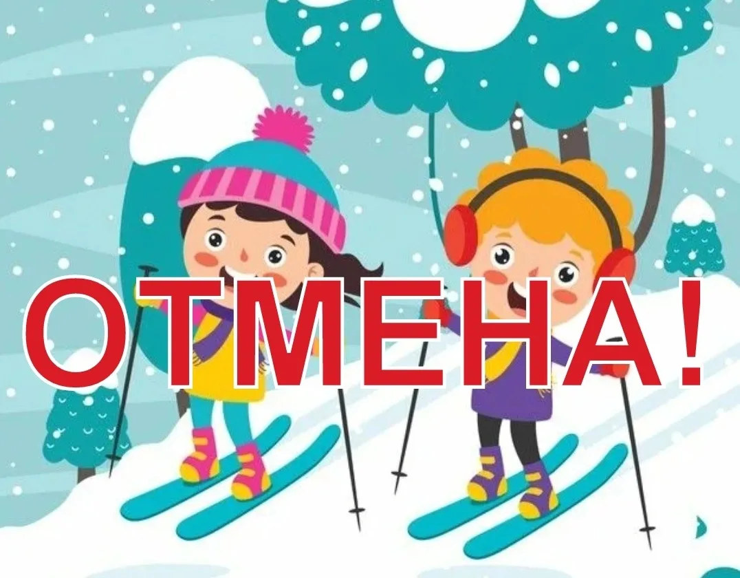 ❗Обратите внимание! В связи с погодными условиями 14 февраля традиционный лыжный старт для малышей «
