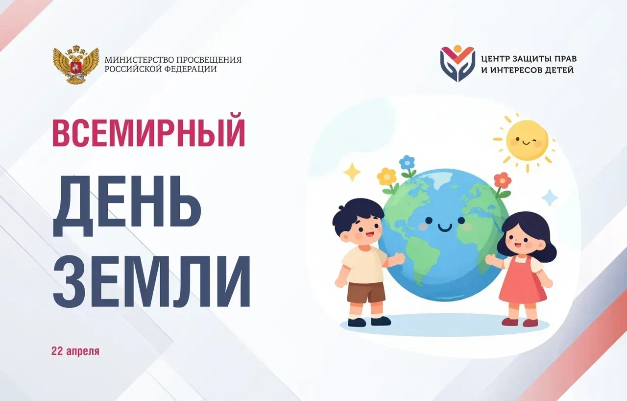 🌍 22 апреля — Всемирный день Земли!  Этот праздник напоминает каждому из нас, как важно беречь нашу 
