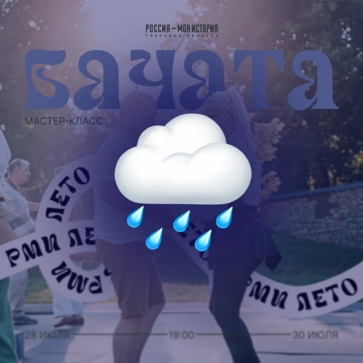🌧️ Дождь не помеха! 

В случае непогоды перемещаемся внутрь Исторического парка
Приходите, мы вас ж