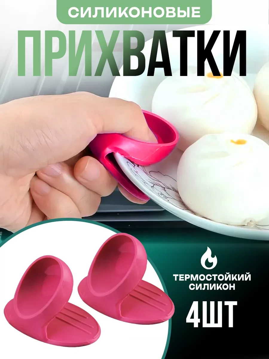 ⚡️ Прихватки силиконовые кухонные набор, Hometown