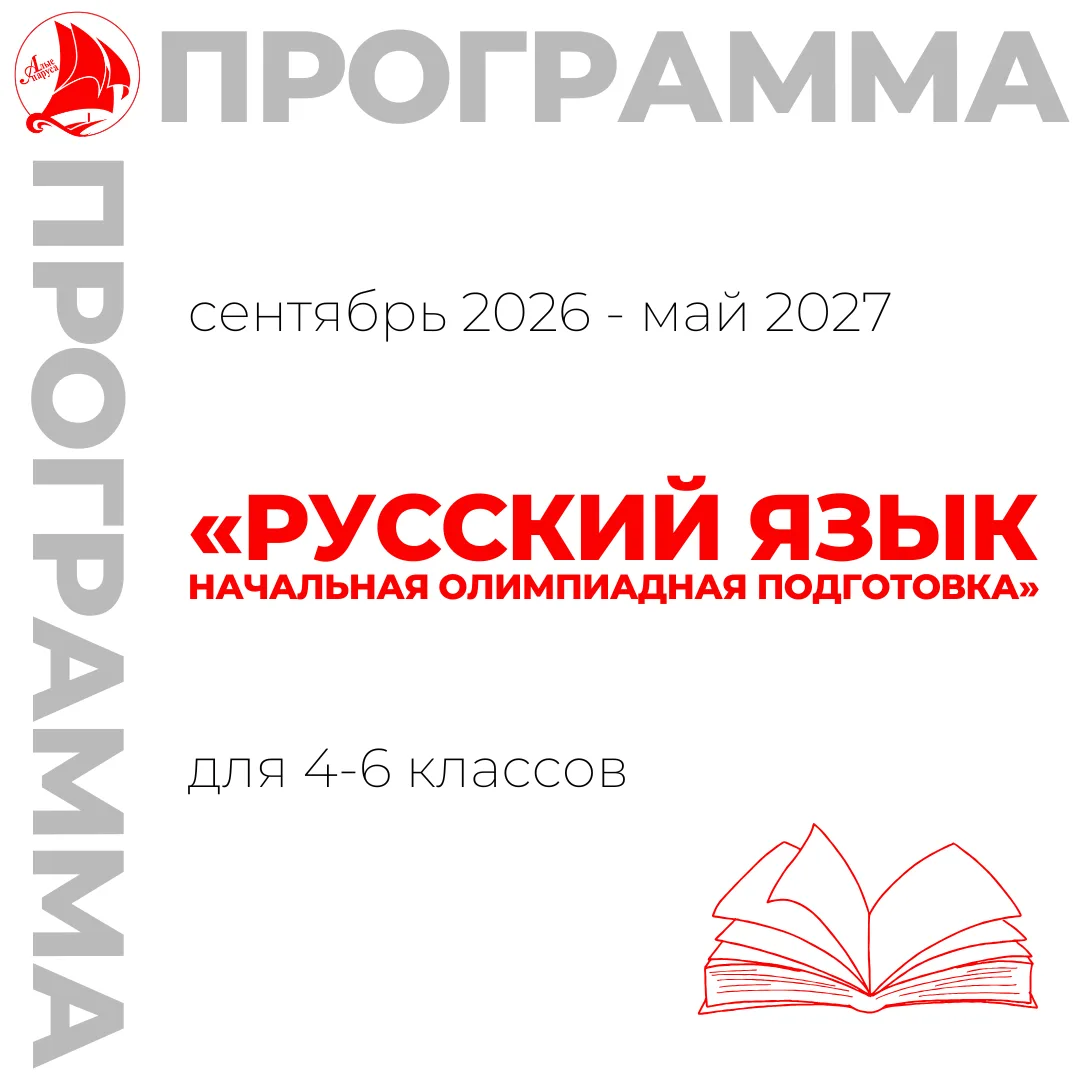 Запись на 2026-2027 учебный год ⚡️️