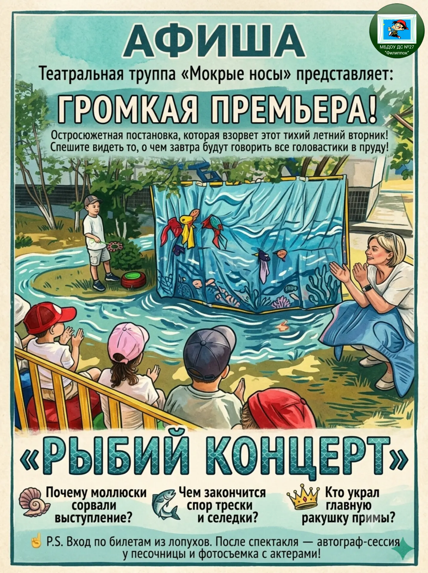 Сцена под открытым небом: как мы отметили День летнего театра! 🎭☀️

Переходите по ссылкам, в паблик
