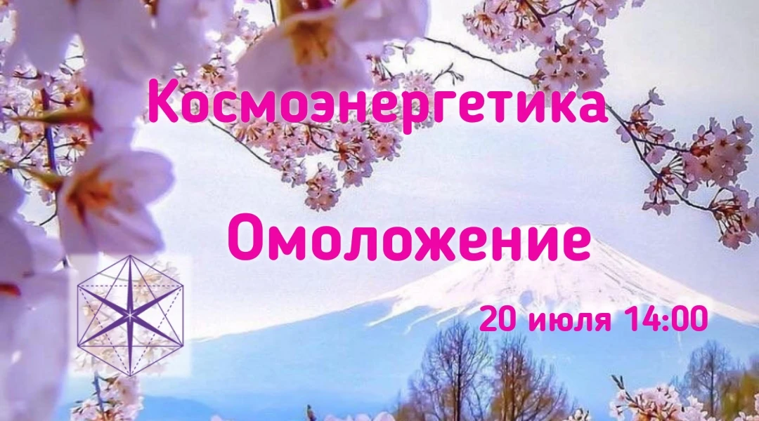 "Гихор". Космоэнергетика для всех. Обретение целостности и омоложение. 

🍁 Восстановление репродукт