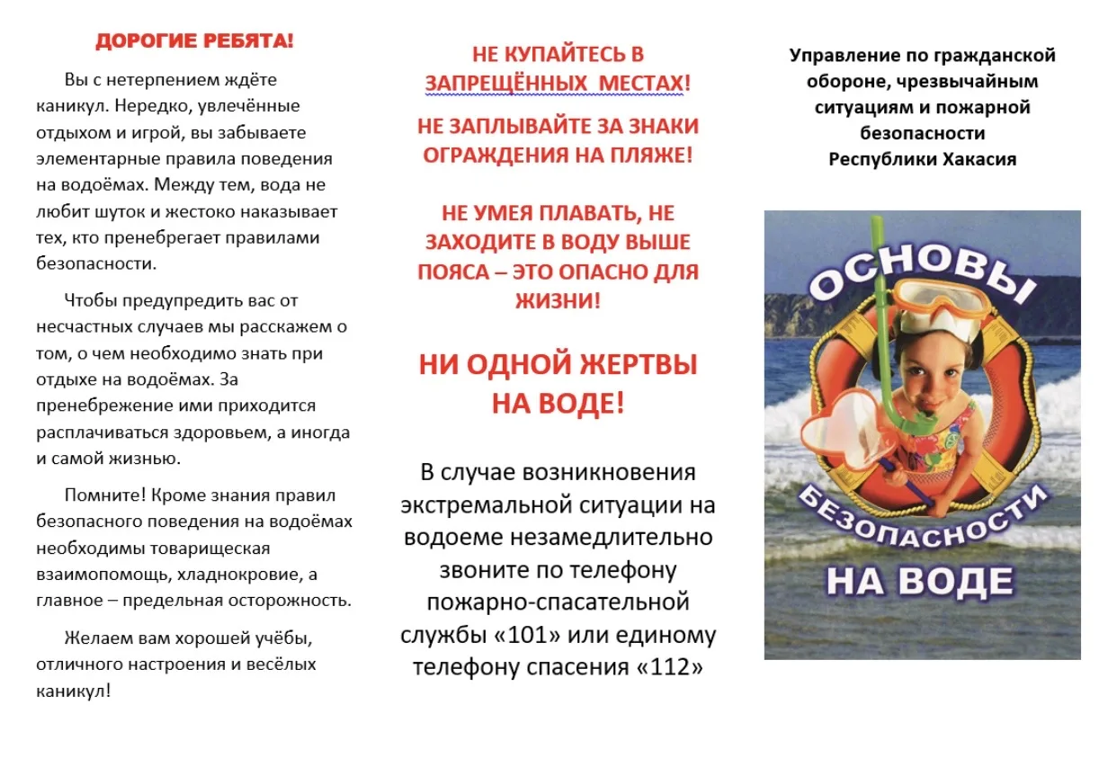 Лето - замечательная пора для отдыха детей, а вода – удивительное средство оздоровления...