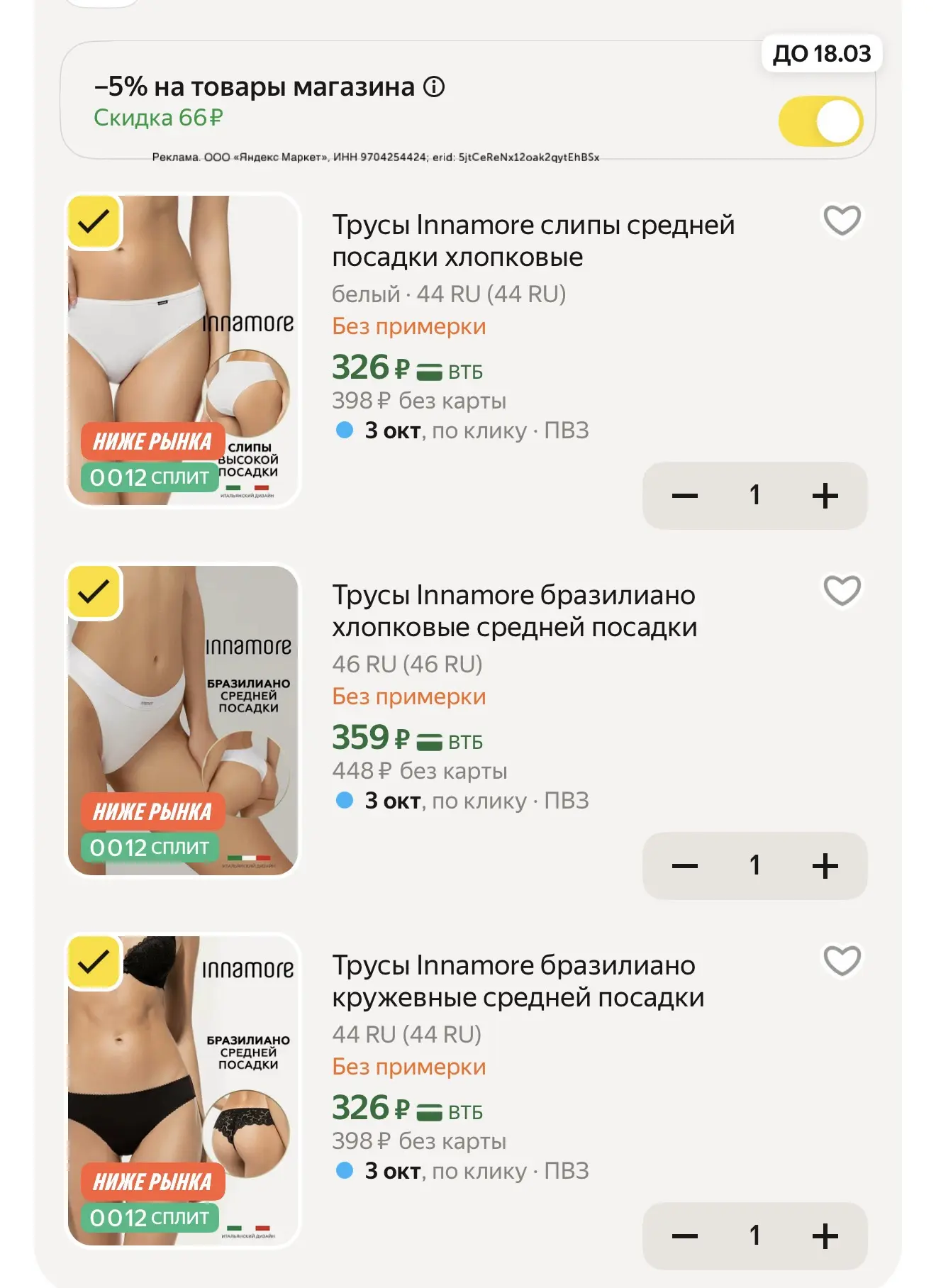 У любимых Innamore пополнили наличие. Появились новые варианты красивые❤️