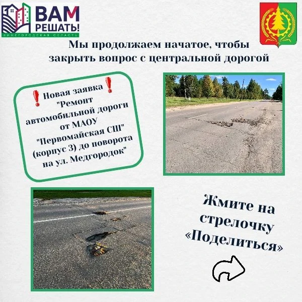 🚨 ПЕРВОМАЙСК, ВАЖЕН КАЖДЫЙ ГОЛОС! 🚨