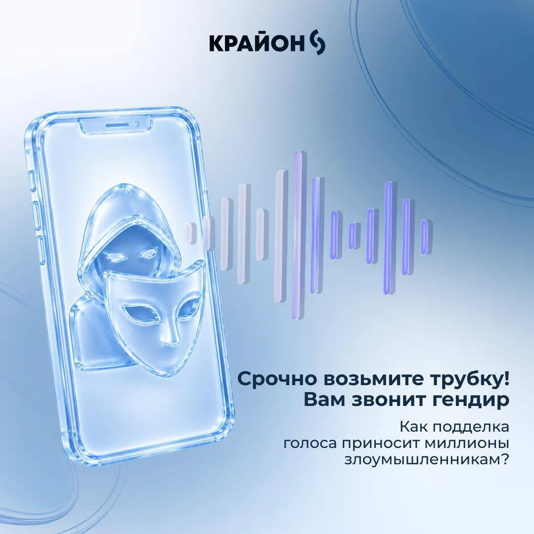 Добрый день! Голос вашего гендира просит срочно перевести деньги

Представьте: звонок или даже видео