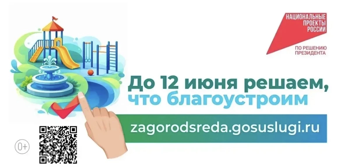 🌳 Благоустройство, которое зависит от нас: Ваш голос – наше будущее!  На территории всей страны прод