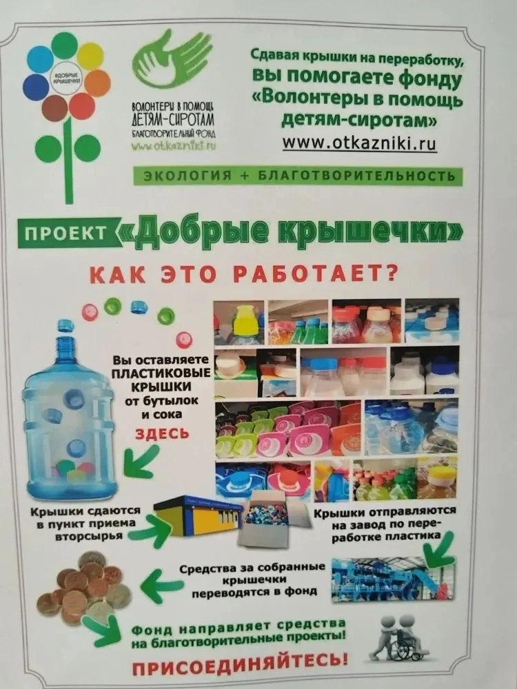 Эстафета добра и чистоты
