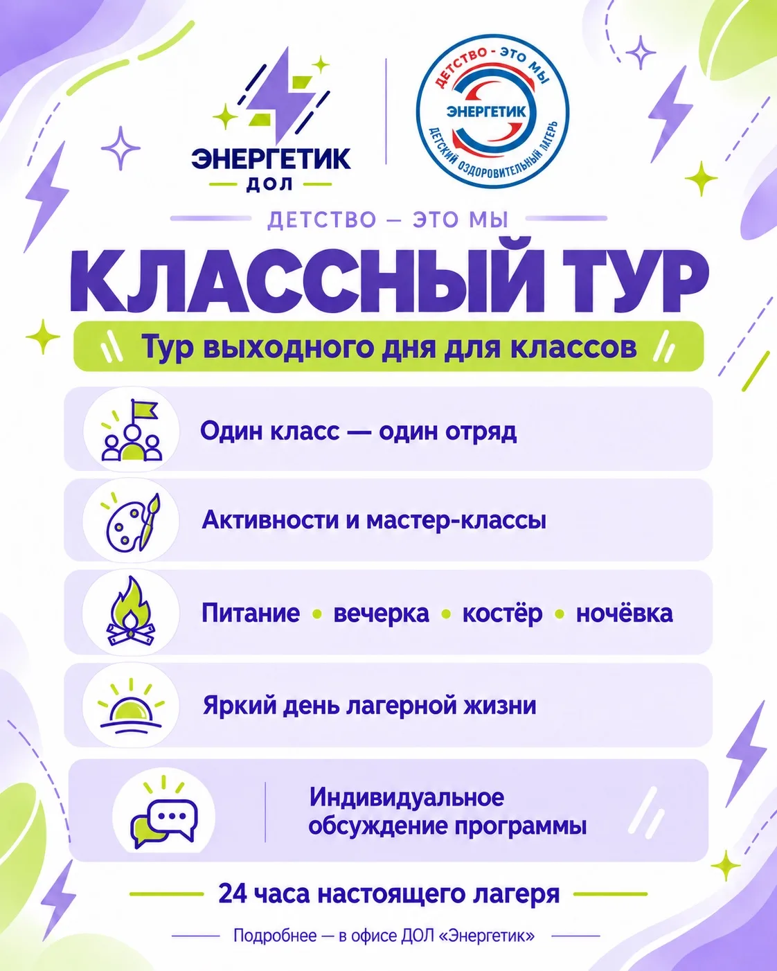 ⚡️ КЛАССНЫЙ ТУР В «ЭНЕРГЕТИК»! ⚡️