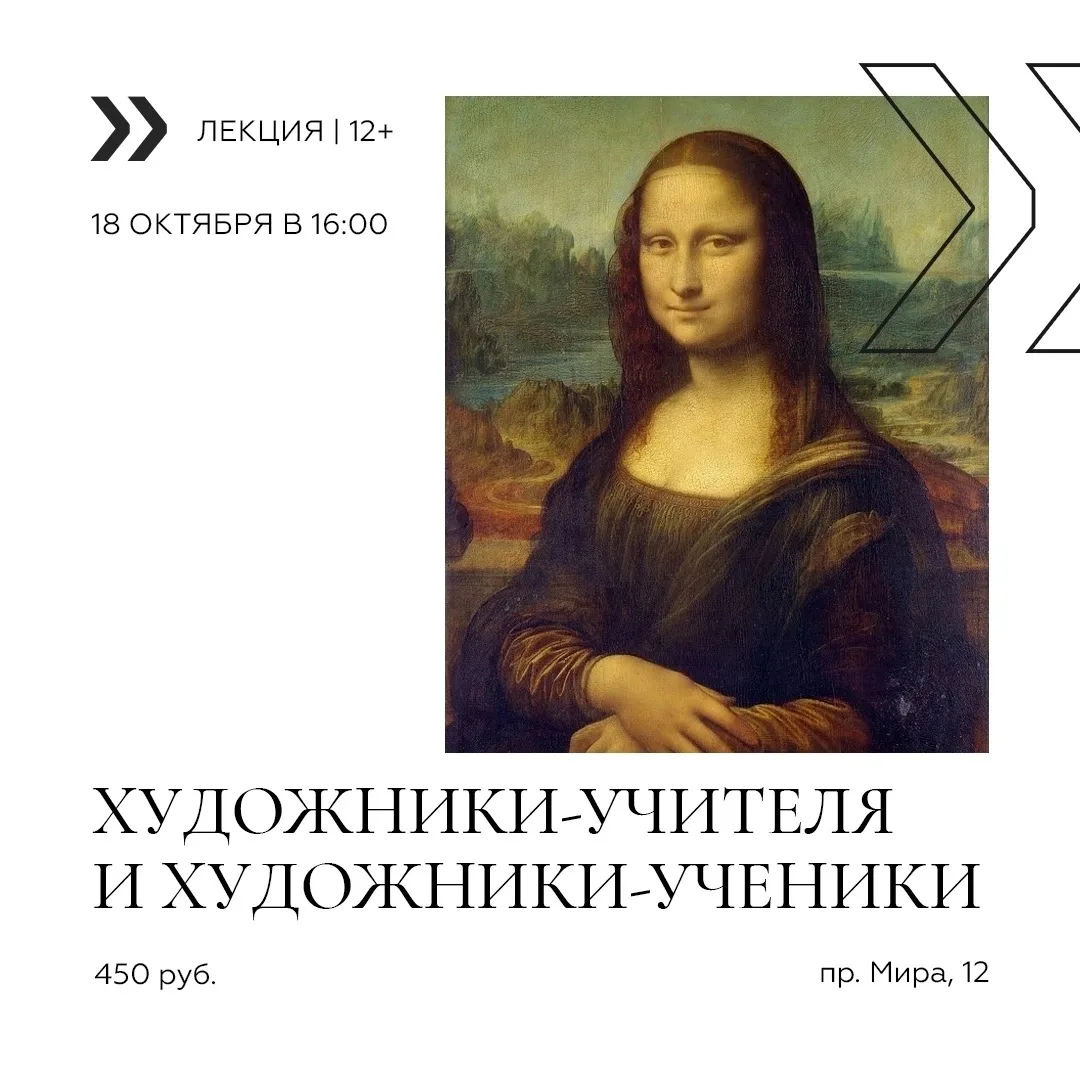 📚 Лекция «Художники-учителя и художники-ученики»
