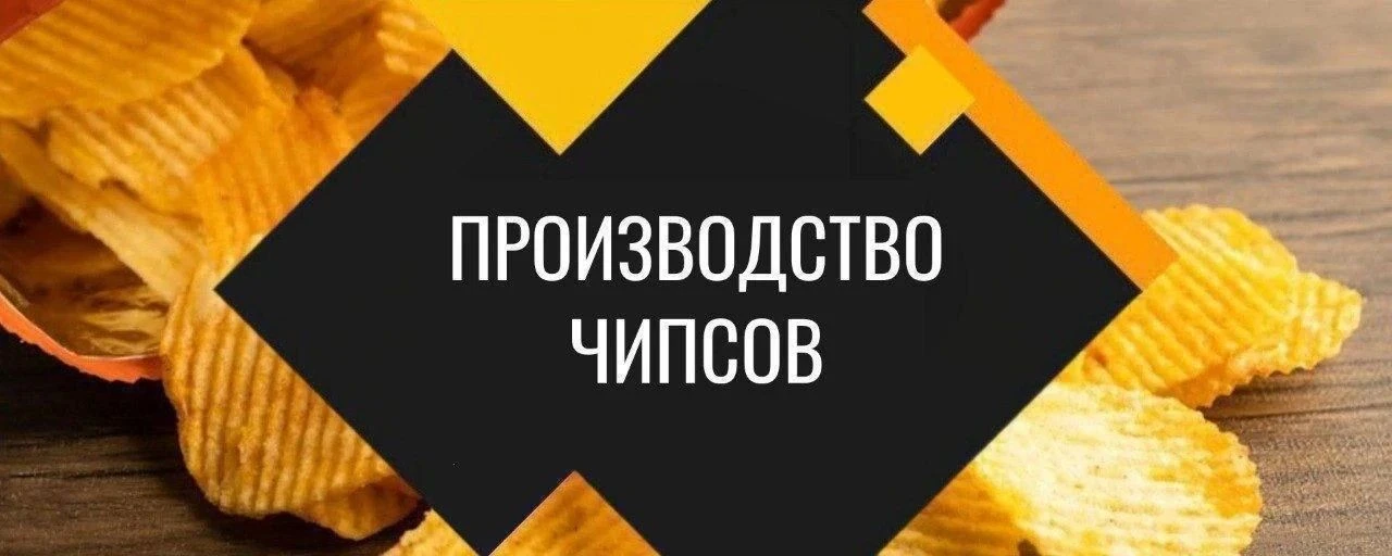 ЧИПСЫ