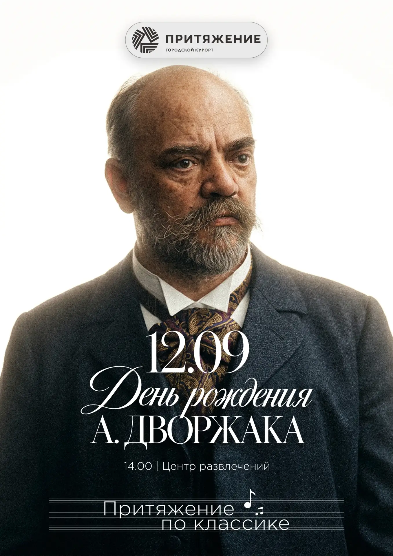 «Вечная» музыка, которая всегда актуальна: приглашаем на «Притяжение по классике» 🎻