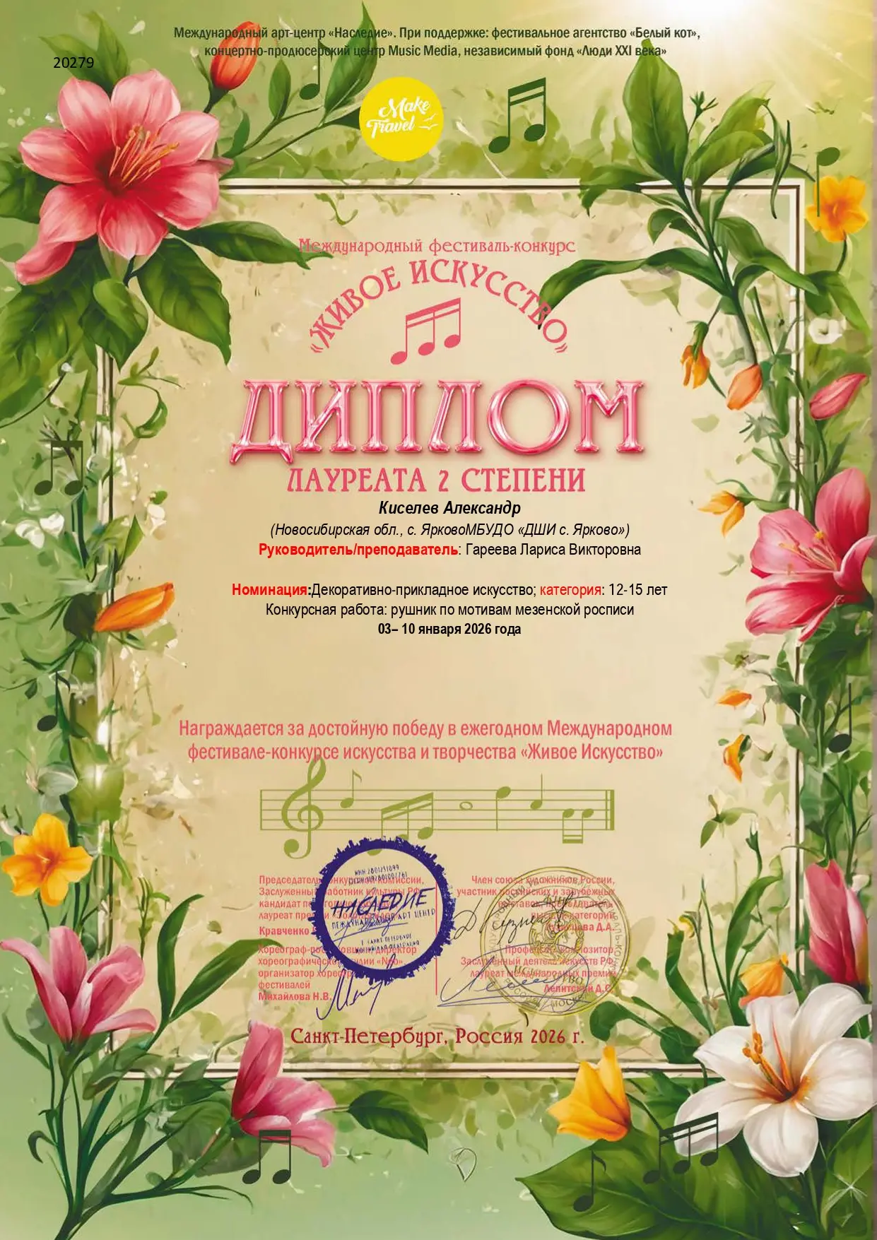 Подведены итоги Международного фестиваля-конкурса "Живое искусство". В конкурсе принима...