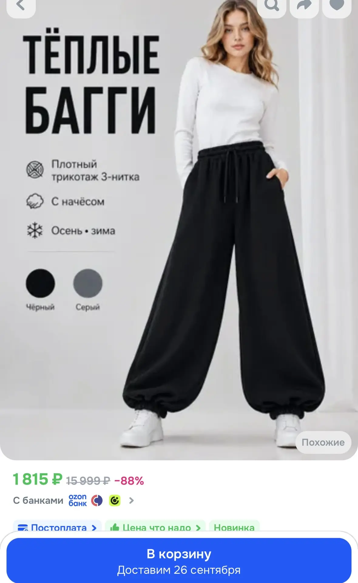 Брюки бананы TADA&SAKEE, 1 шт