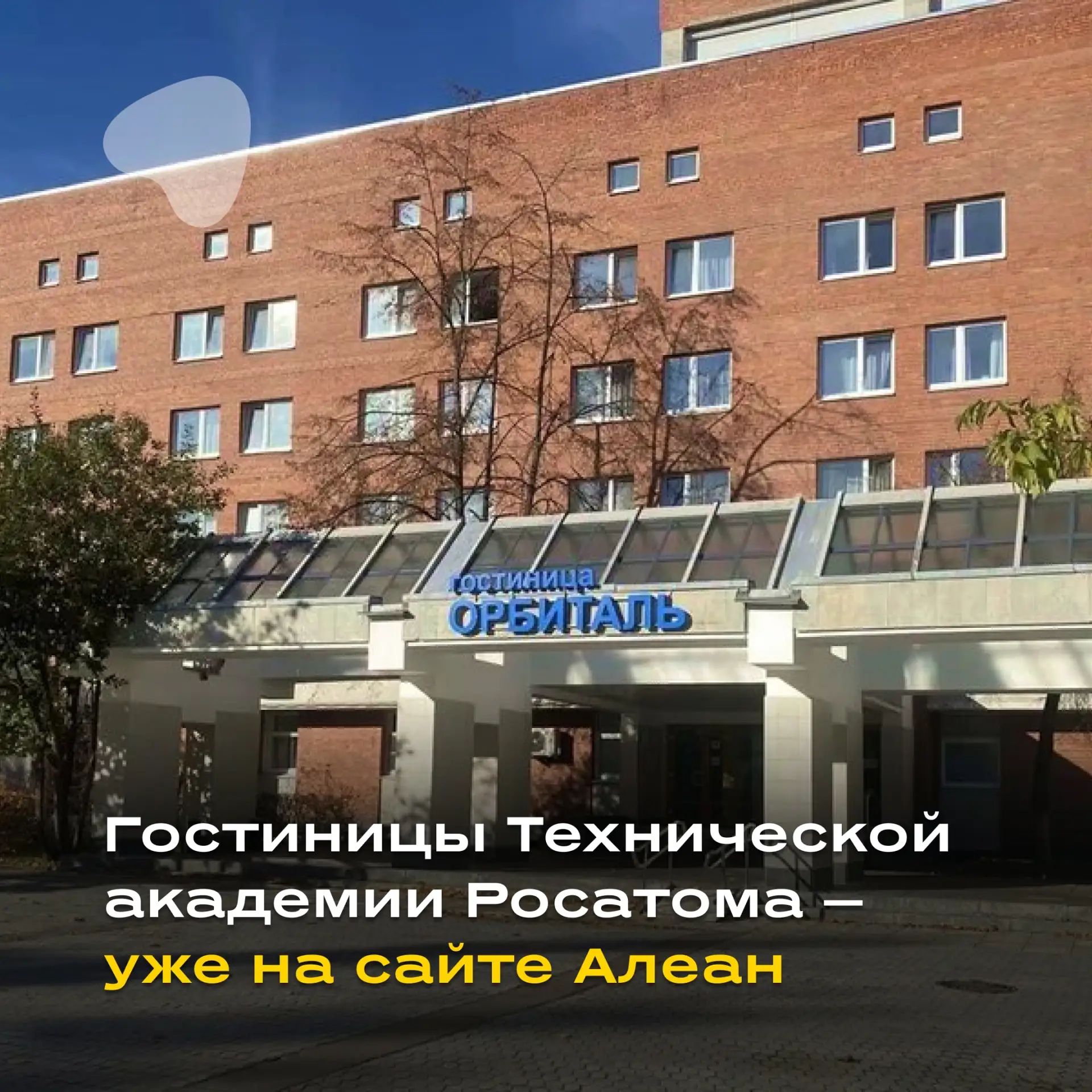 🆕 Новинки на сайте: три «Орбитали» 3* для разных задач