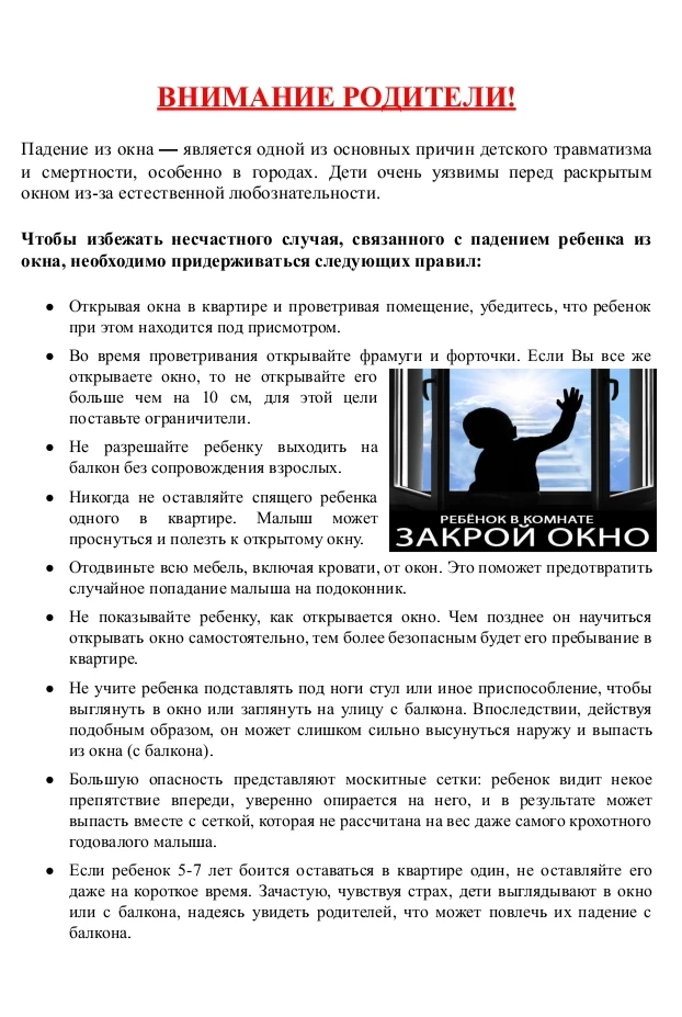 Безопасное окно 🫵
