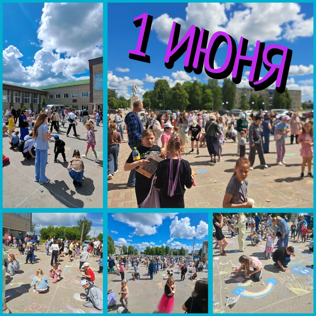 ☀️ Лето начинается с Дня защиты детей!