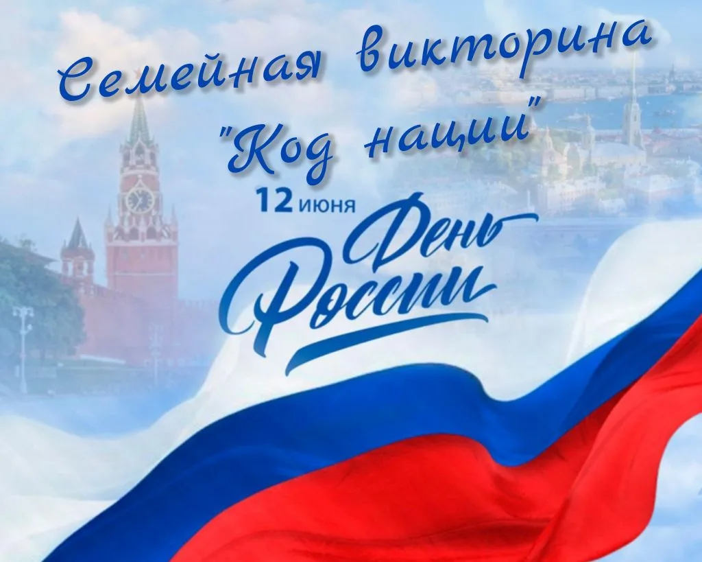 📌Уважаемые участники и гости сообщества!!
Приглашаем вас проверить свои знания в нашей семейной вик