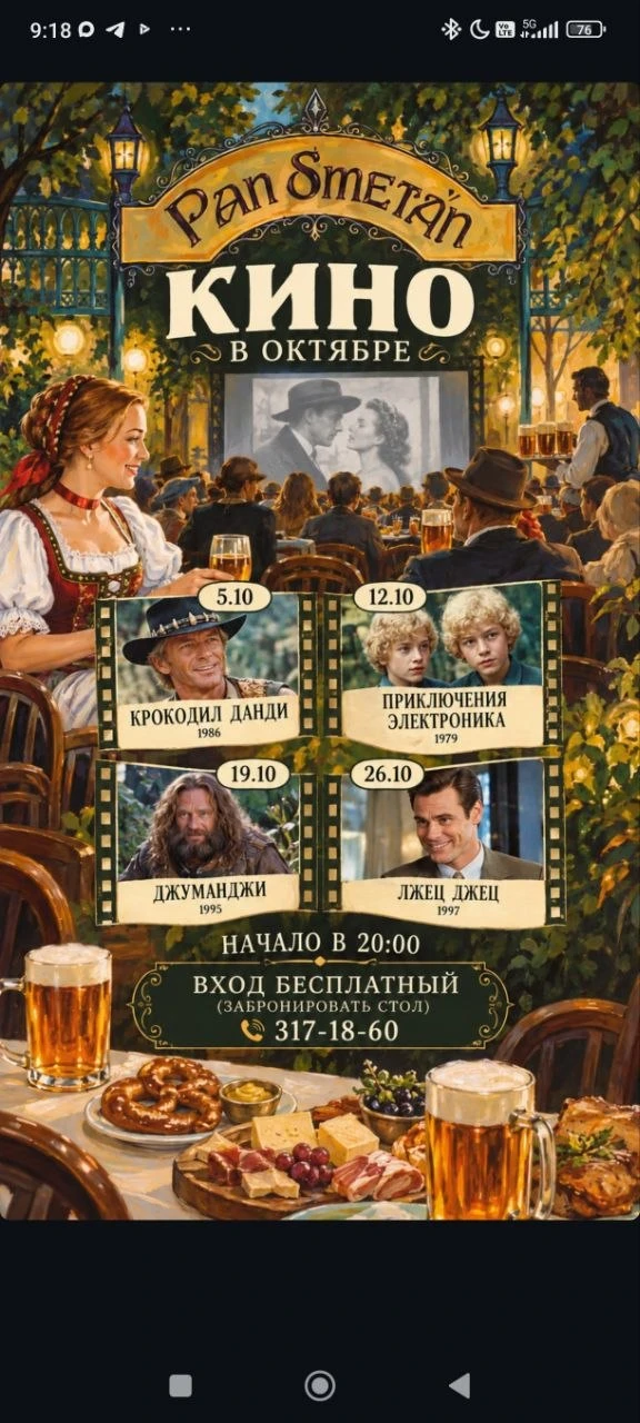 Киновечера в Pan Smetan в октябре