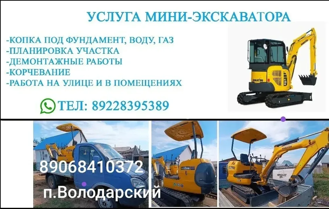 Мини-экскаватор на резиновых гусеницах❗️❗️❗️Выполнение любых земельных работ:ленточный фундамент,вод