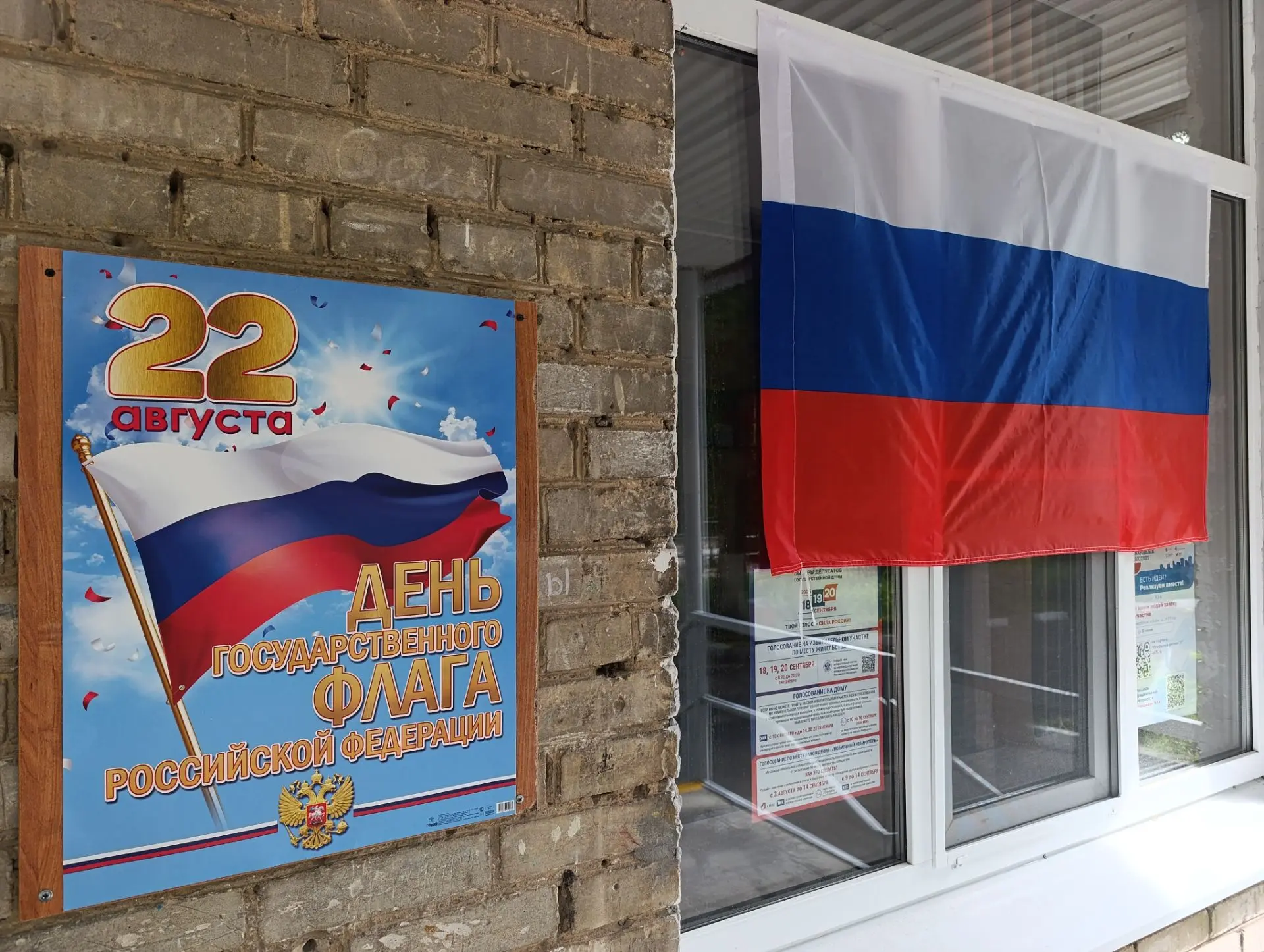 22 августа в нашей стране отмечается День Государственного флага Российской Федерации! ...
