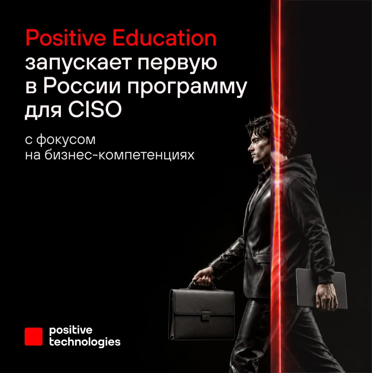 Можно ли эффективно строить кибербез, если CEO и CISO говорят на разных языках или вовсе не слышат д