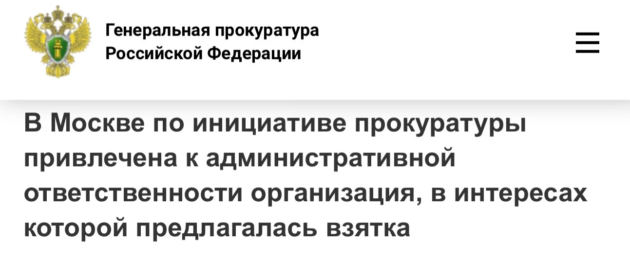 Перовская межрайонная прокуратура Москвы провела проверку исполнения законодательства о противодейст