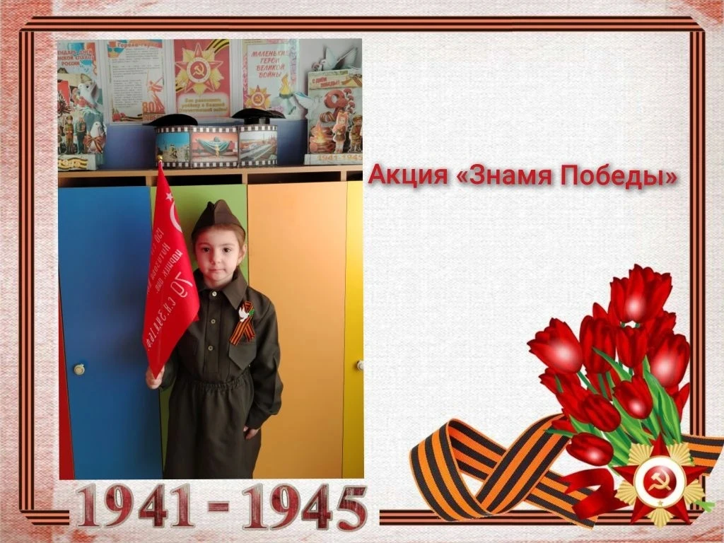 В преддверии великого праздника — Дня Победы — в нашем детском саду проходит торжествен...