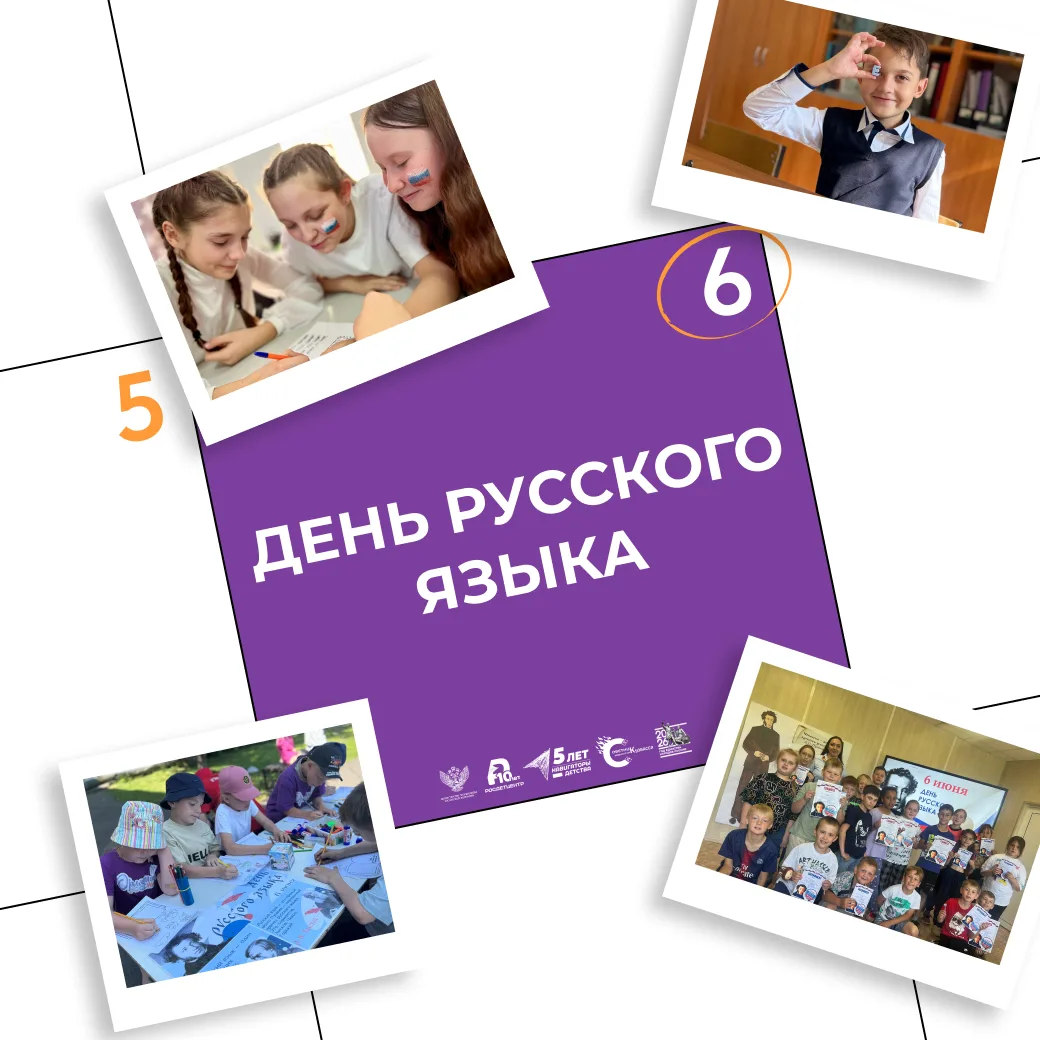 Ежегодно 6 июня в России отмечается День русского языка 📚