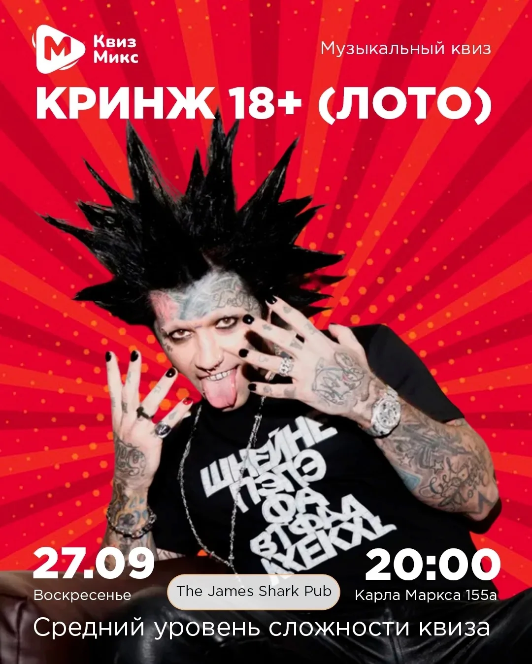 27 сентября: ТРЕШ, УГАР И МУЗЫКА ИЗ ХУДШИХ КОШМАРОВ ТВОИХ СОСЕДЕЙ 🤣