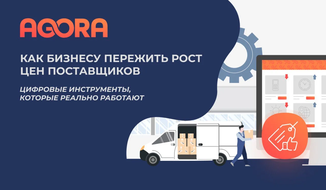 📉 Снижение цен поставщиков в условиях роста рынка: какие механики работают

Рост цен стал устойчиво