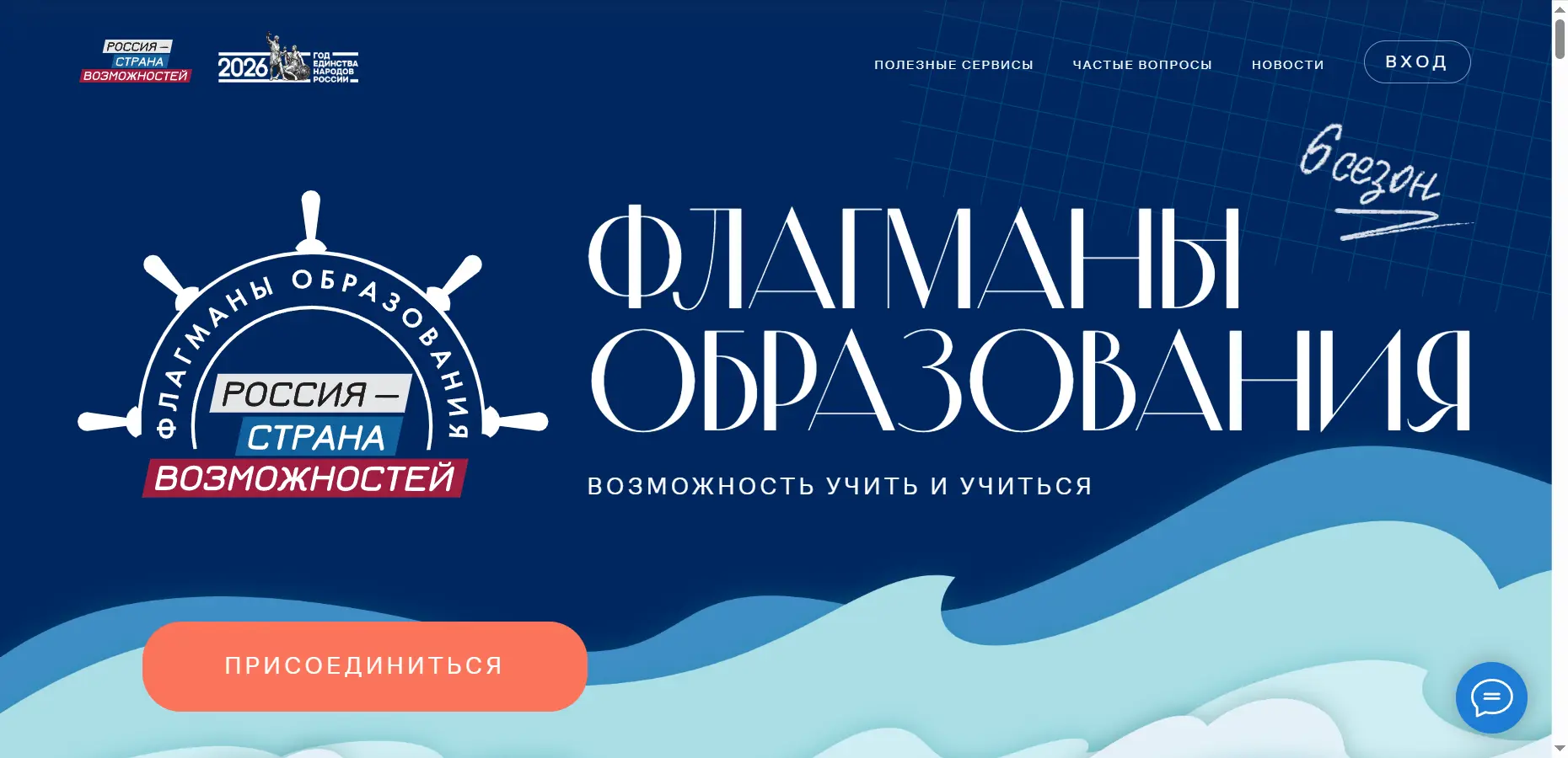 Проект "Флагманы образования". Это проект Президентской платформы «Россия — страна возм...
