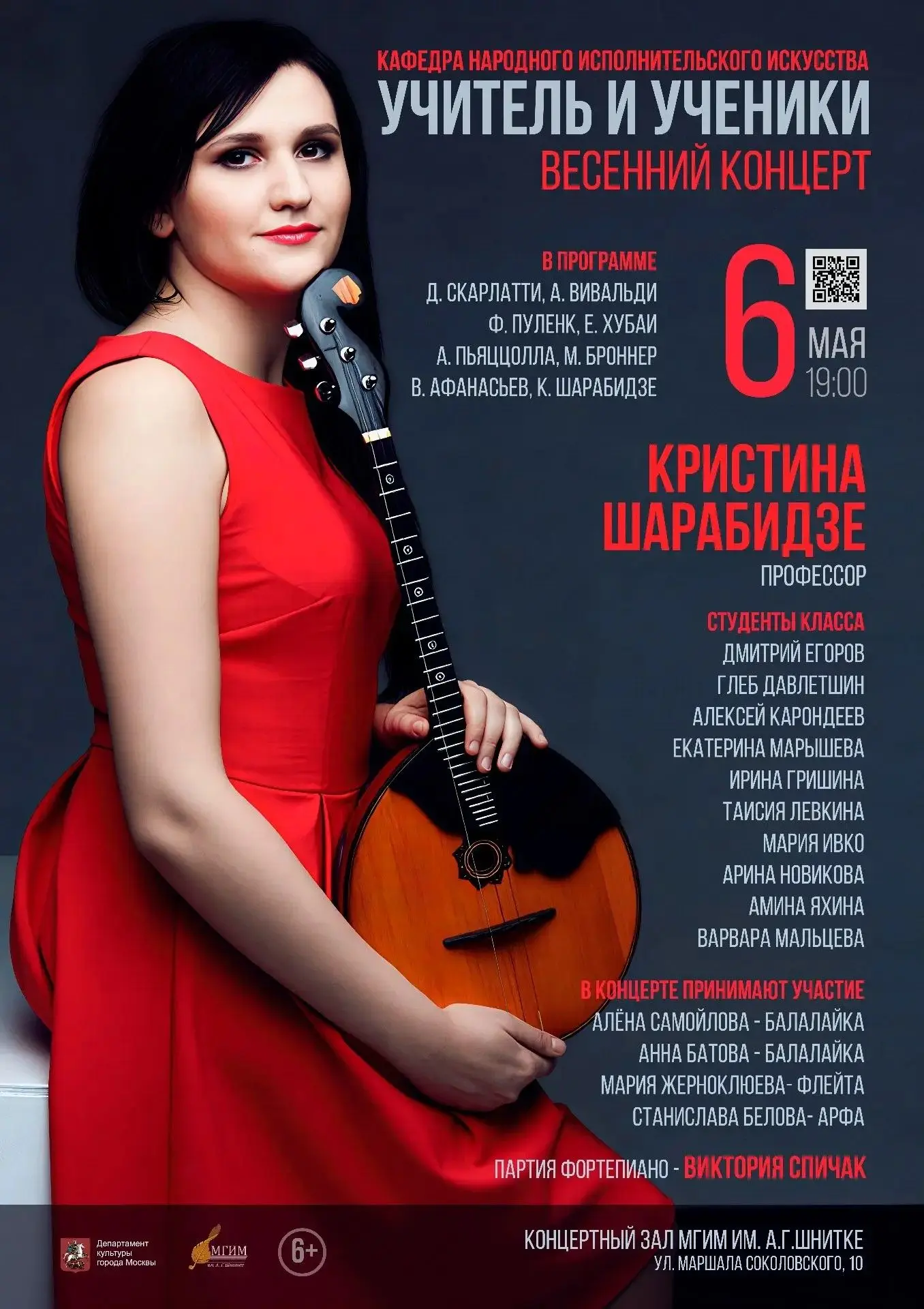 Приглашаем 06 мая в 19:00 на Концерт "Учитель и ученики"