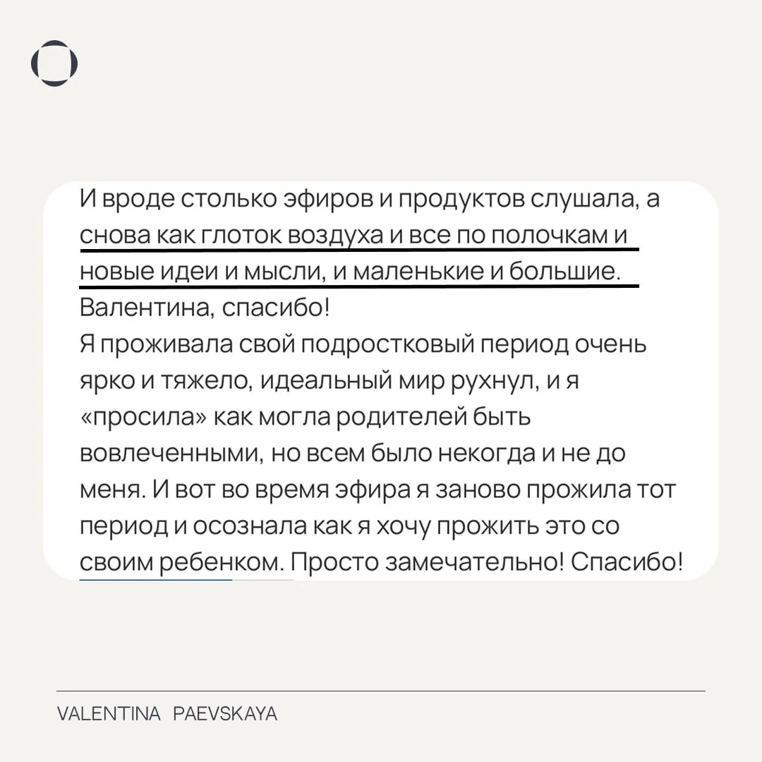 «Благодарю за основные маячки, на что обратить внимание, что самое главное для каждого ...